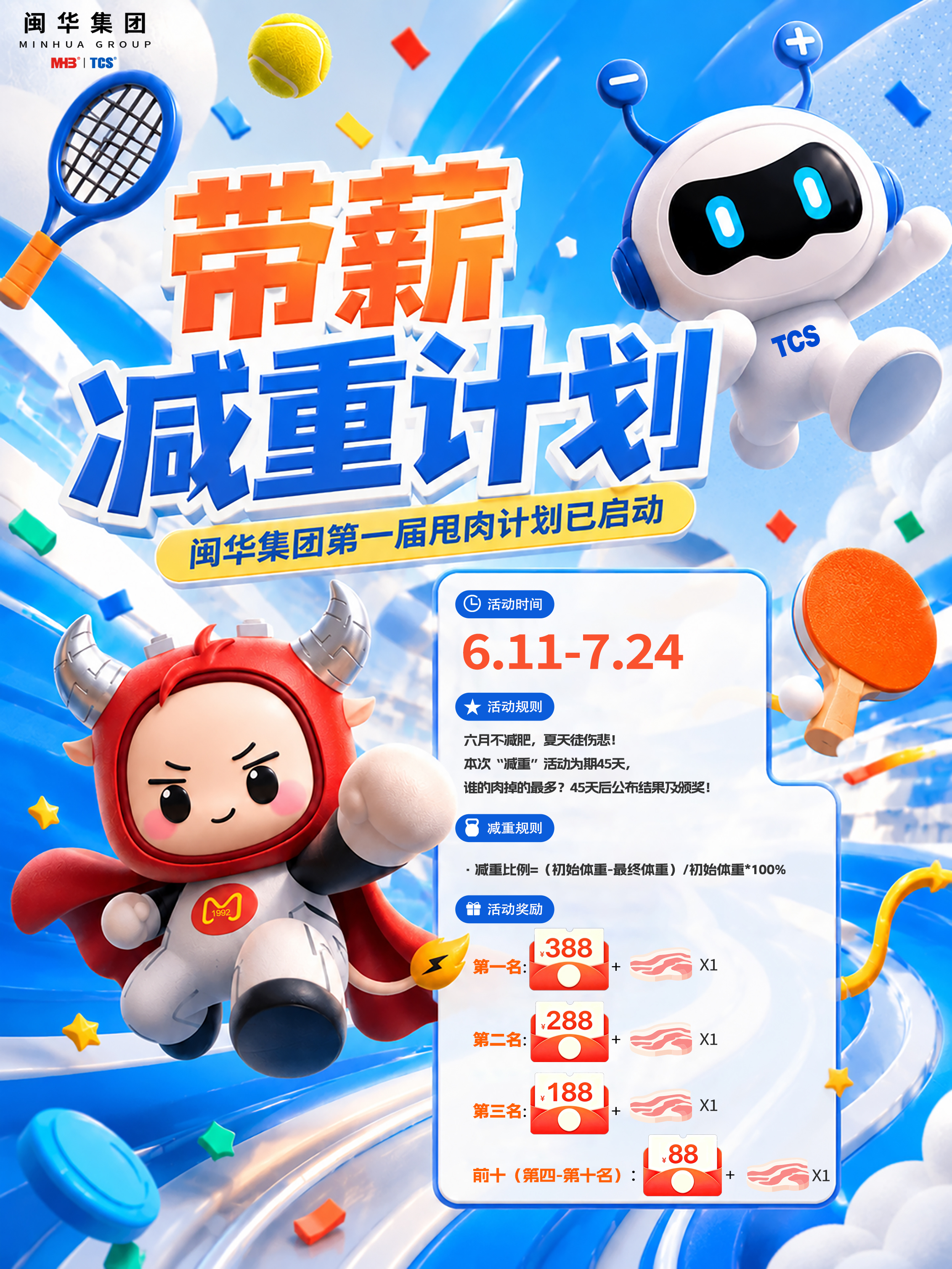 尊龙凯时人生就是博电池｜夏日“甩肉妄想”暨意见意义运动周！