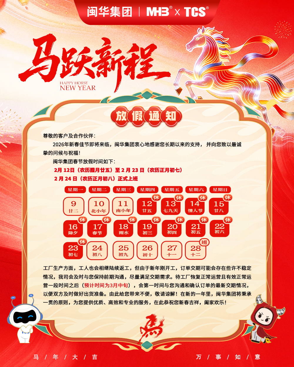 2025闽华放假通知(1)